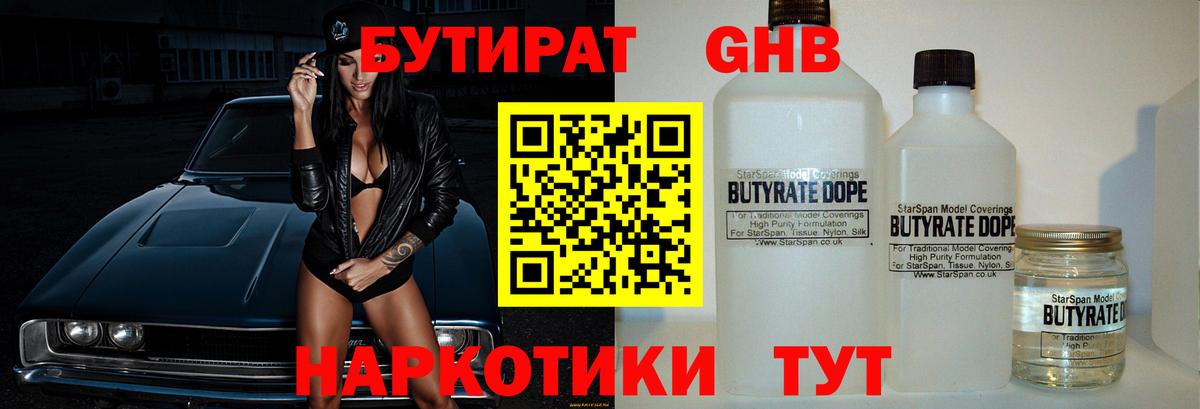 БУТИРАТ BDO 33% Белово