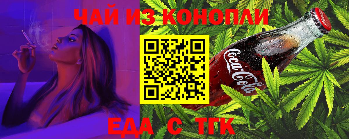 Печенье с ТГК конопля Белово