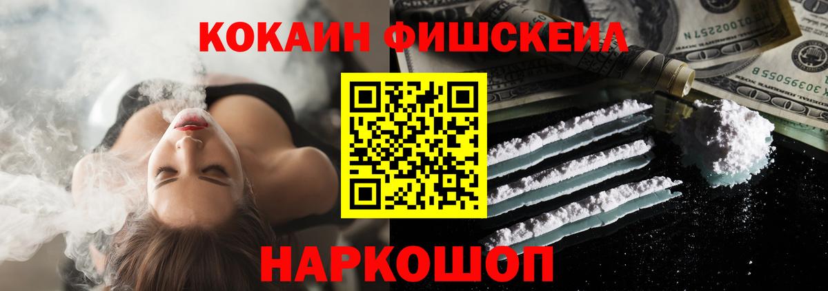 Белово  хочу   Вход с VPN  КОКАИН Fish Scale  COCAIN Fish Scale 