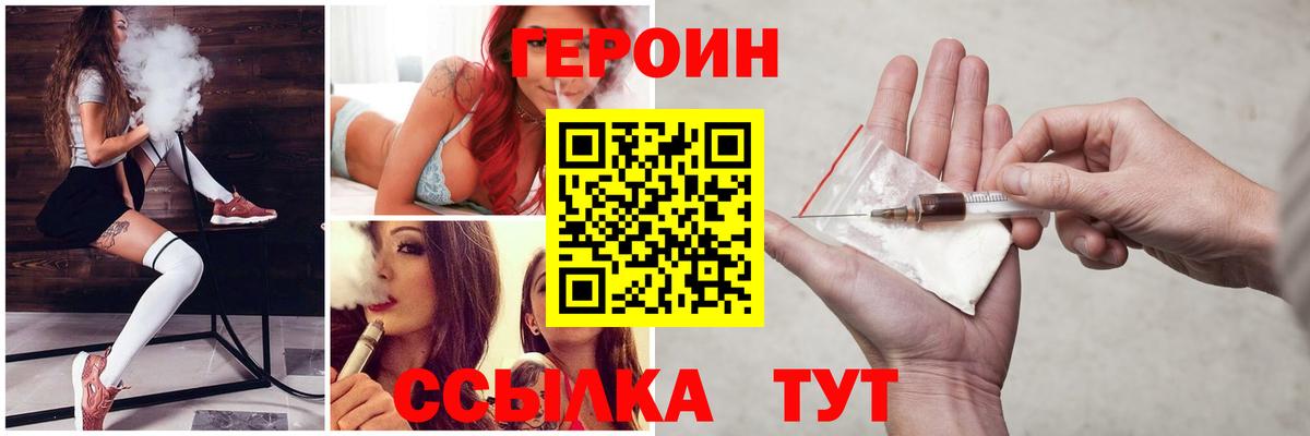 Героин Heroin Белово