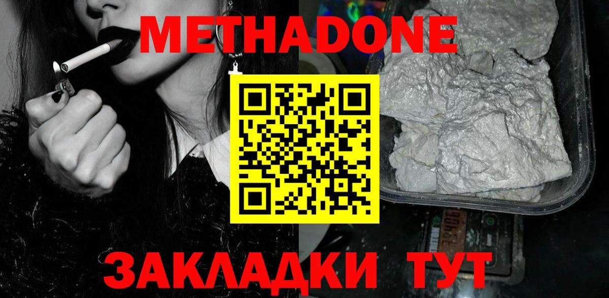 МЕТАДОН кристалл  Метадон мёд  Вход с VPN  Белово 