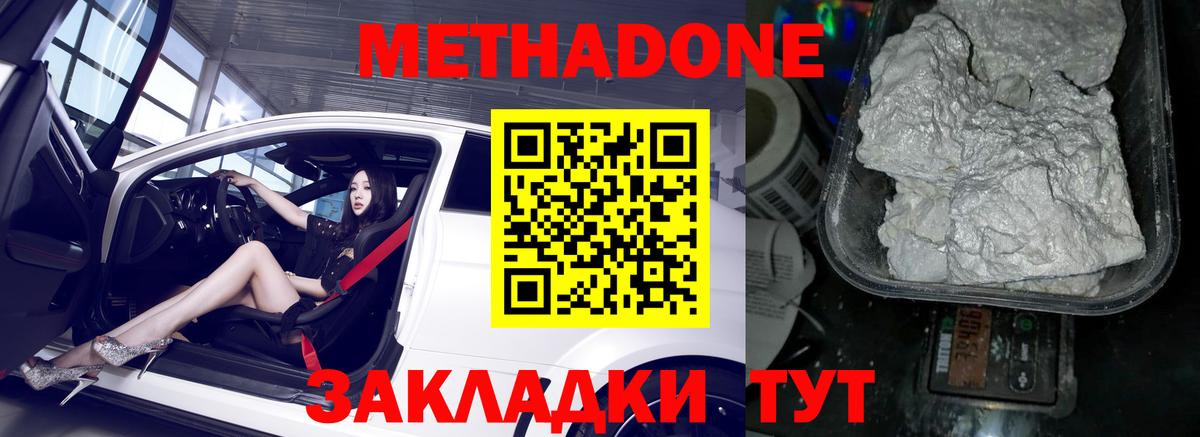 Метадон VHQ Белово