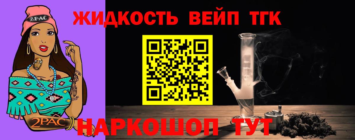 ТГК жижа  Вход с VPN  Белово 